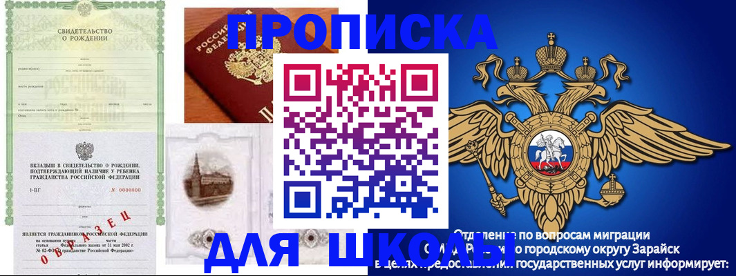 временная регистрация для школы в Карачаево-Черкесии